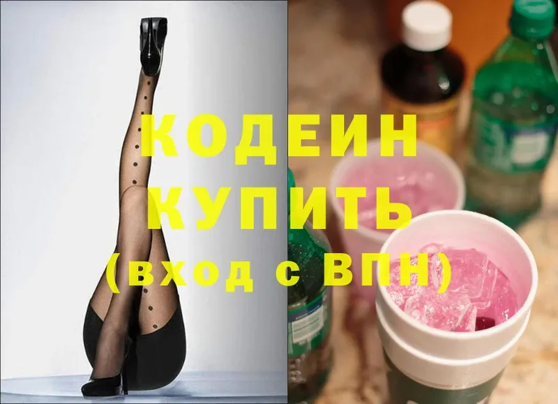 Кодеиновый сироп Lean Purple Drank  Хабаровск 